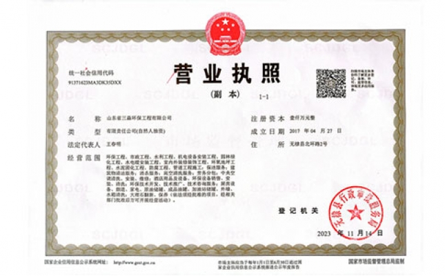 營業(yè)執(zhí)照